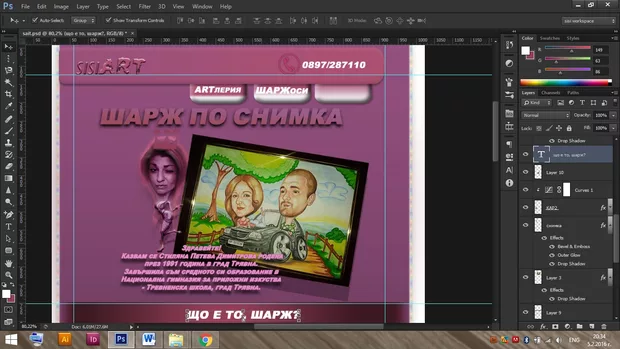 Екранна снимка към: Какво мислите за моите първи стъпки? 