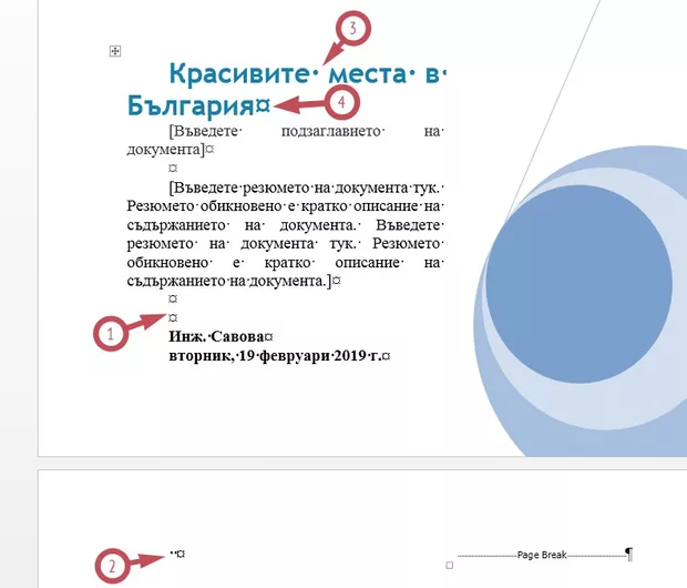 Екранна снимка към: Какво означават символите показани по долу на снимката?