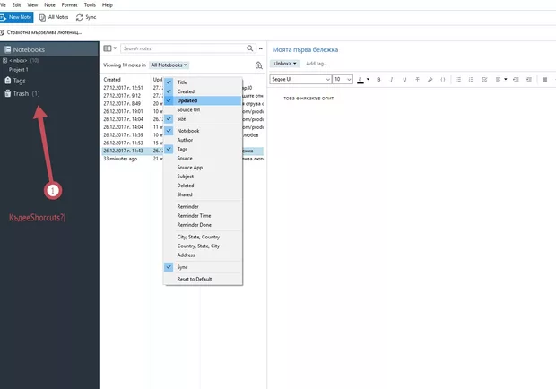 Екранна снимка към: Къде е менюто Shorcuts?