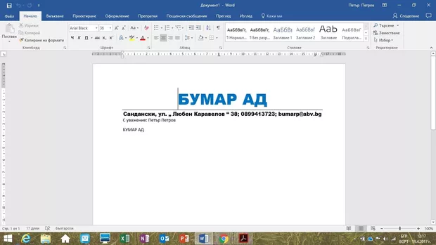 Екранна снимка към: Защо като отворя шаблона не ми излиза наименованието му, а документ1 - word?