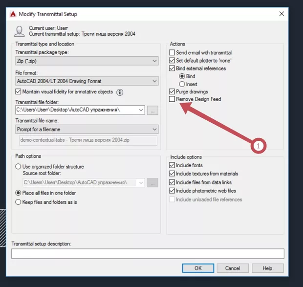 Екранна снимка към: Трябва ли да сложа отметка на Remove Design Feed при изпращане на чертежа?