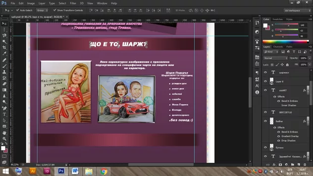 Екранна снимка към: Какво мислите за моите първи стъпки? 