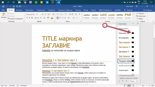 Екранна снимка към: Защо не виждам параграфа на самия стил?