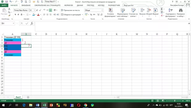 Екранна снимка към: Как да изкарам бройката?