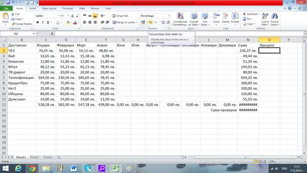 Екранна снимка към: Защо не ми работи форматирането ми за %?