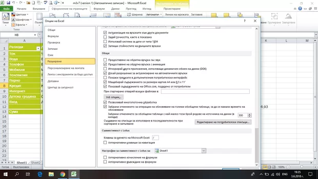 Екранна снимка към: Защо когато отида на Опции-Разширени настройки-Редактиране на потребителски списъци не ми излиза Потребителски списък, за да си добавя Нов лист?