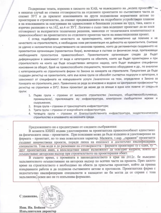 Екранна снимка от форума