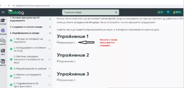 Екранна снимка към: Проблем с изтеглянето на файловете за упражненията