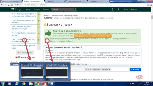 Екранна снимка към: Защо не мога да си отварям чертежите чрез Open !?