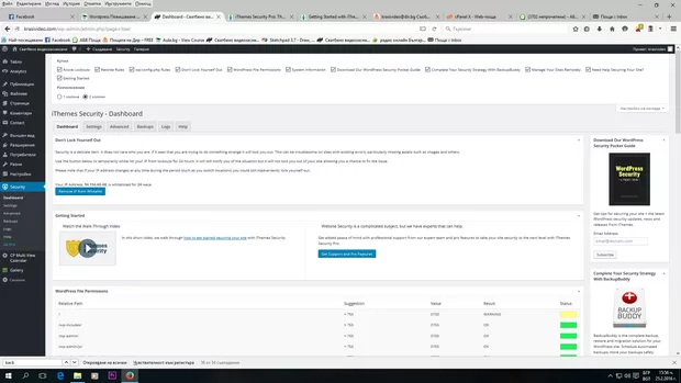 Екранна снимка към: Защо в Dashboard на "iThemes Sequrity" нямам секция "Security status"?<br>