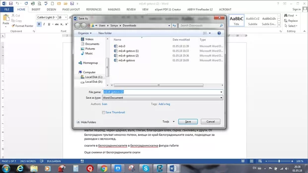 Екранна снимка към: Как да настроя изтеглените файлове да ми се запаметяват автоматично в папка по мой избор, а не в папка Downloads?