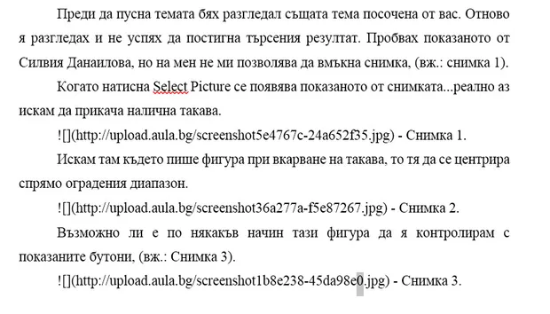 Екранна снимка от форума