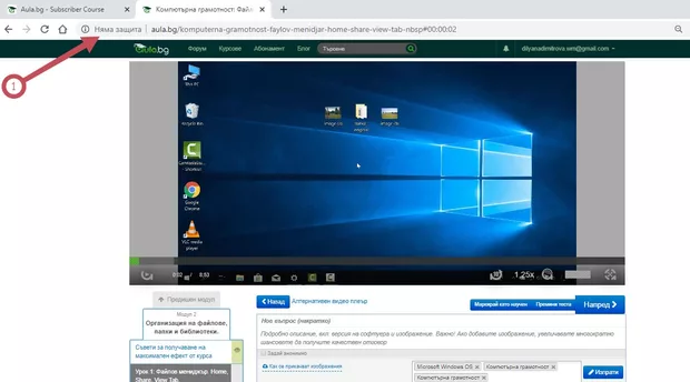 Екранна снимка към: Защо сме с без защита на сайта?