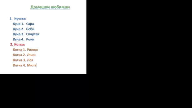 Екранна снимка към: Как да разменя местата на сините с червените текстове, т.е. котките да станат 1, а кучетата 2?