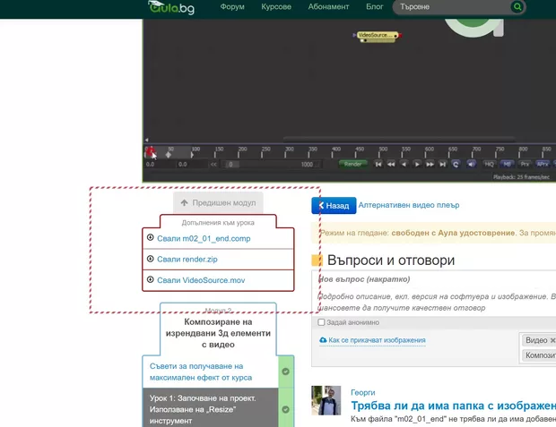 Екранна снимка от форума