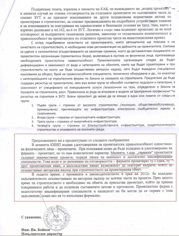 Екранна снимка от форума