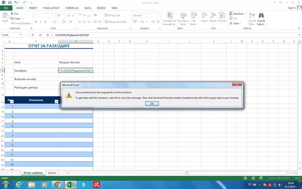 Екранна снимка към: Как да го направя,при изписване на формулата маркирам C5 ,но при маркиране на данните от другия лист,C5 ми изчезва от формулата и ми излиза този прозорец.