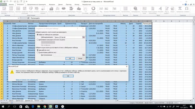 Екранна снимка към: Защо има проблем с преобразуването на датите?