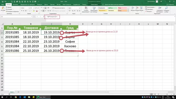 Екранна снимка към: Как мога да направя формула с календарни дни, която автоматично да ми прескача уикендите?