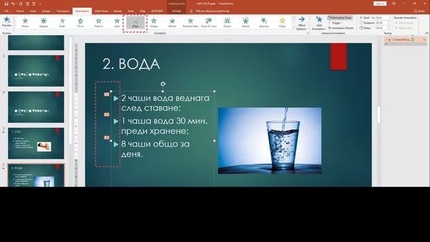 Екранна снимка към: Как се разбира дали има анимация?