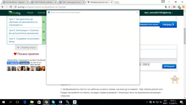 Екранна снимка към: Защо бутона за споделяне ми излиза голям?