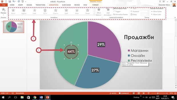 Екранна снимка към: Защо Animations не са активни при избор на вмъкната фигура?