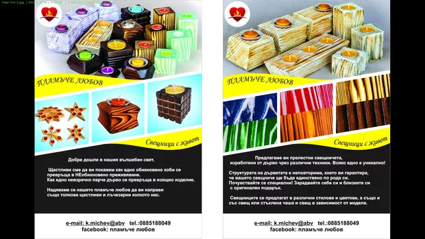 Екранна снимка към: Как?