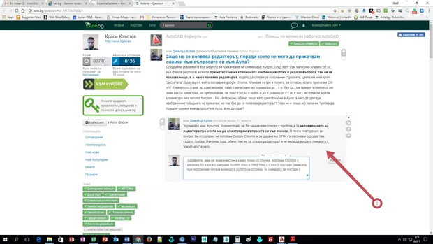 Екранна снимка от форума