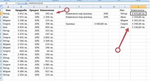 Екранна снимка към: Защо сумите в двете колони се различават? В едната има стотинки, а в другата не.