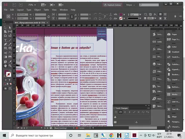 Екранна снимка към: Как да видя направените корекции