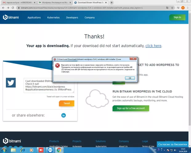 Екранна снимка към: Здравейте, получих следното съобщение, при което не знам как да продължа, моля за съвет 