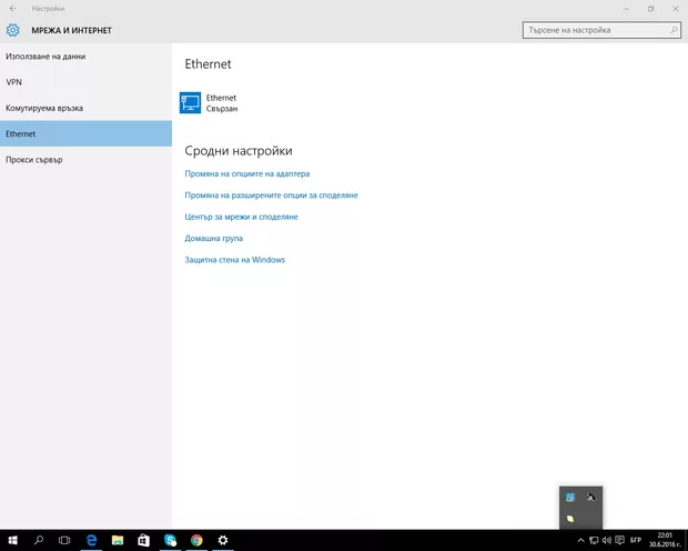 Екранна снимка към: Защо нямам иконка на WI-FI?