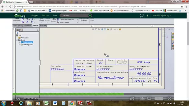 Екранна снимка към: Как може да се активира полето "Маса" в таблицата, така че при вмъкване на изглед в чертежа и теглото на детайла да се попълва автоматично в таблицата?