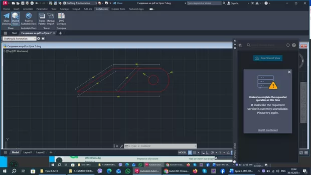 Екранна снимка към: Как да публикувам чертеж, както в урок 6 "Облачна услуга за ACAD"?