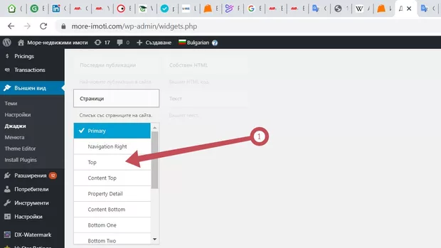Екранна снимка към: Защо не мога да премахна джаджата въпреки че я изтрих