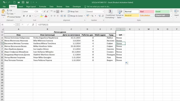 Екранна снимка към: Защо при двоен клик на кръстчето, понякога ми излиза като копирата само стойността, а в клетката си е правилна формулата и след ентър в клетката излиза коректната стойност?