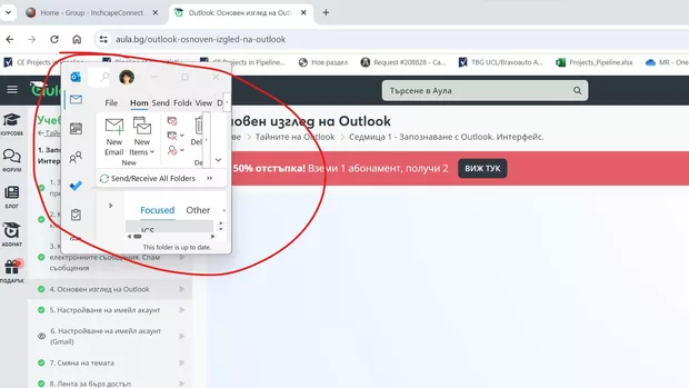 Екранна снимка към: Защо Outlook_ът ми се отваря минимизиран.
