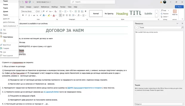 Екранна снимка към: Защо при клик с десен бутон се появяват опции за редакции, а с F7 не?