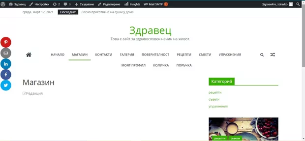 Екранна снимка към: Защо когато добавям продукт, той не се появява в сайта