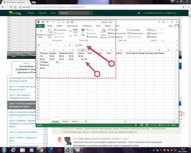 Екранна снимка към: Защо когато започвам да въвеждам стойности в редовете за вода, ако тези стойности са под 12, например 11.15 ми ги приема като 1.11.2015, ако стойността е 16.25 е ок 