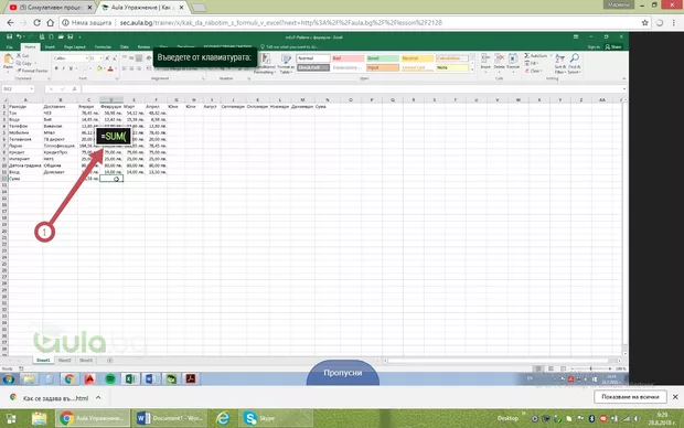 Екранна снимка към: Защо не мога да продължа да гледам онлайн упражненията, когато трябва да въведа информация от клавиатурата. С мишката и с кликовете нямам проблем. Работя с Windows 8, Excel 2013. Предварително благодаря