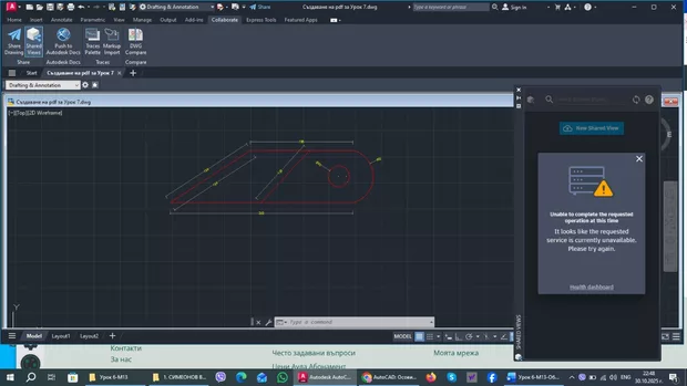 Екранна снимка към: Как да публикувам чертеж, както в урок 6 "Облачна услуга за ACAD"?
