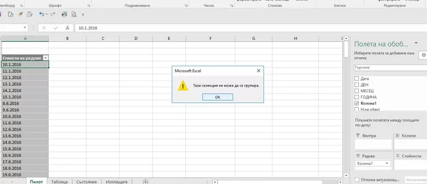 Екранна снимка от форума