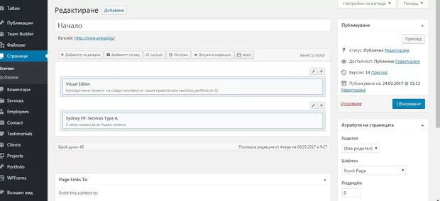 Екранна снимка към: Защо Yoast SEO "прецаква" началната страница?