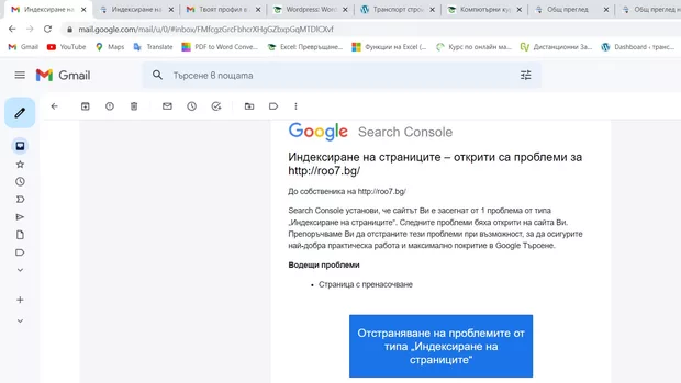 Екранна снимка към: Как да оправя индексацията от гугъл?