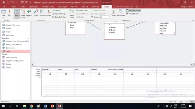 Екранна снимка към: Защо Property Sheet от меню Design не ми е активно?