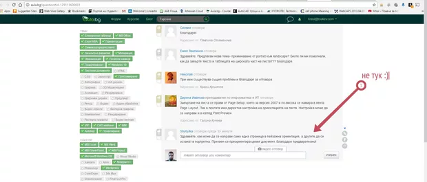 Екранна снимка от форума