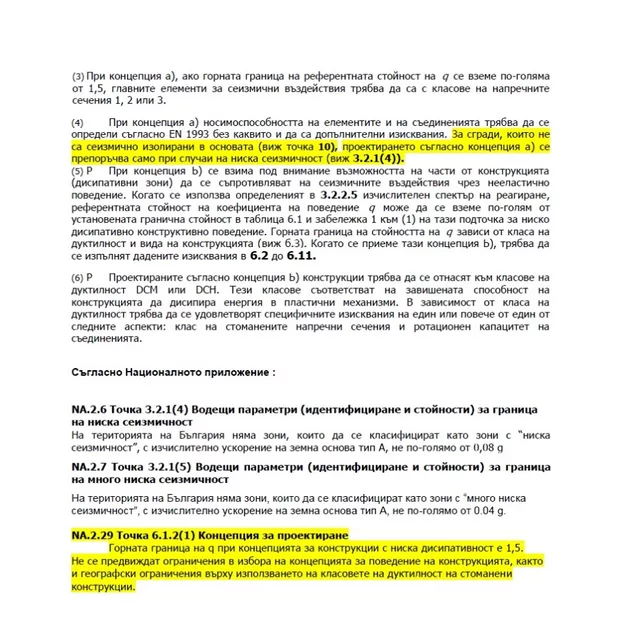 Екранна снимка от форума