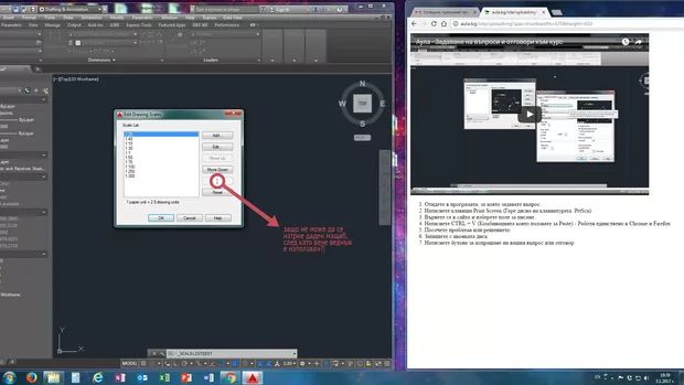 Екранна снимка към: Защо не могат да се премахват мащаби след като веднъж са използвани? Бутона Delete за тях просто е изсветлен. Работя на AutoCad 2016.