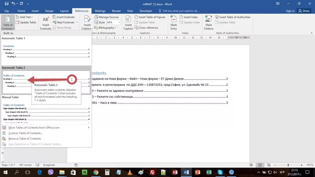 Екранна снимка от форума